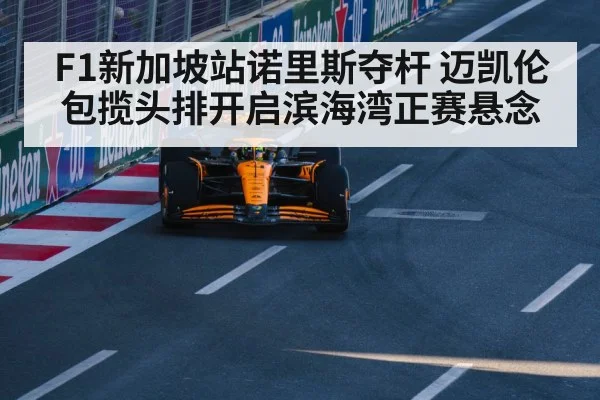 McLaren Formula 1 car