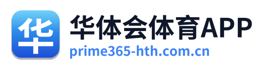 华体会体育APP
